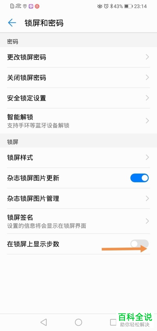 怎么将步数显示在华为手机的锁屏桌面上