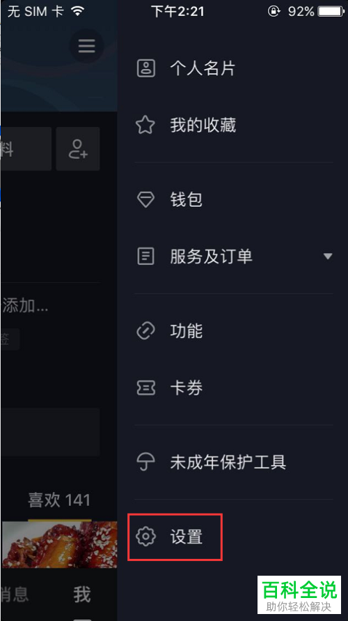 怎么禁止手机抖音app内的用户向自己发送私信