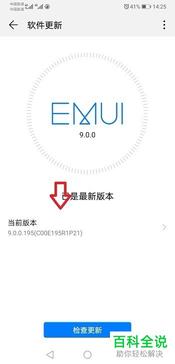 怎么检查和更新华为手机的系统版本