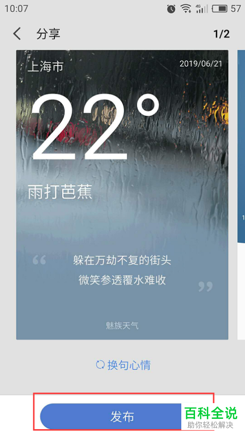 怎么将魅族手机的天气心情分享到朋友圈