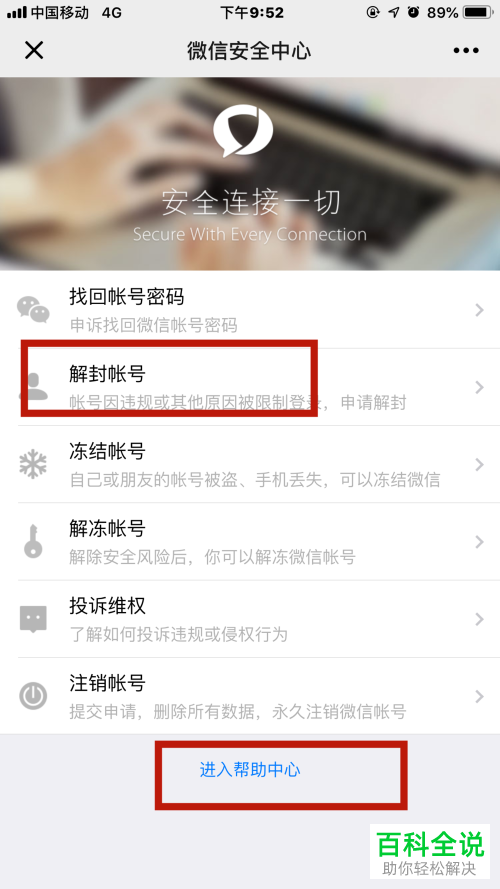 怎么解除微信的登录限制