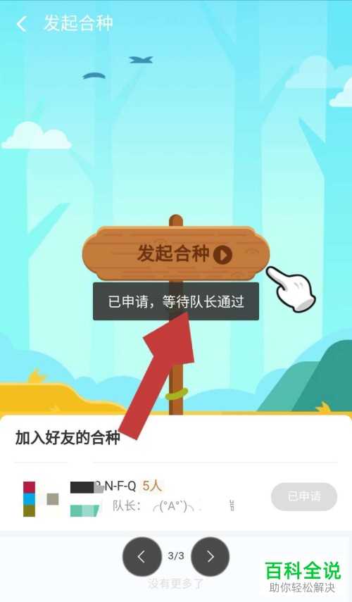 怎么加入支付宝蚂蚁森林好友发起的合种