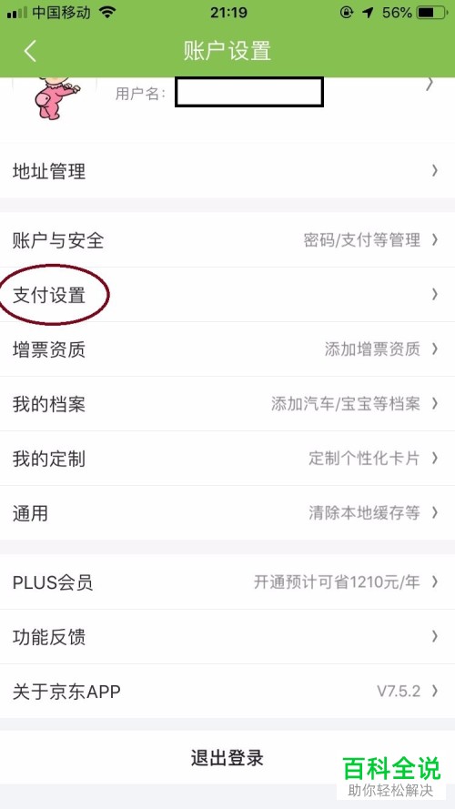 怎么解绑京东app内的银行卡
