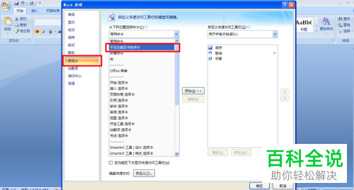 怎么将word转化成ppt格式