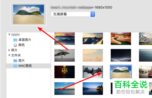 怎么将本地图片设置为mac苹果电脑中的桌面背景