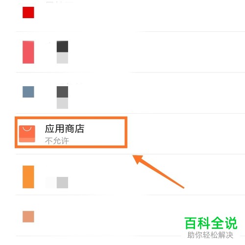 怎么解决手机中安装程序时弹出应用程序未安装的问题