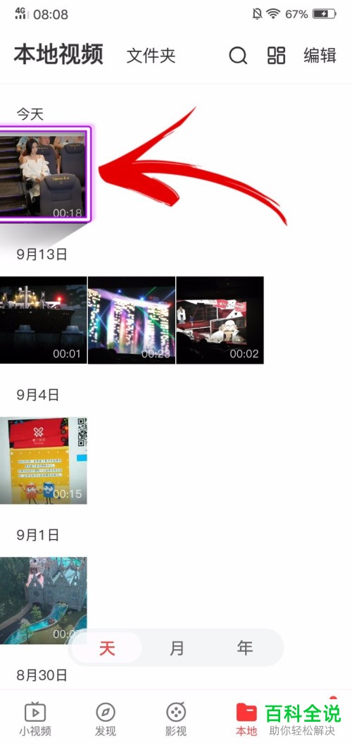 怎么将抖音视频保存到手机本地