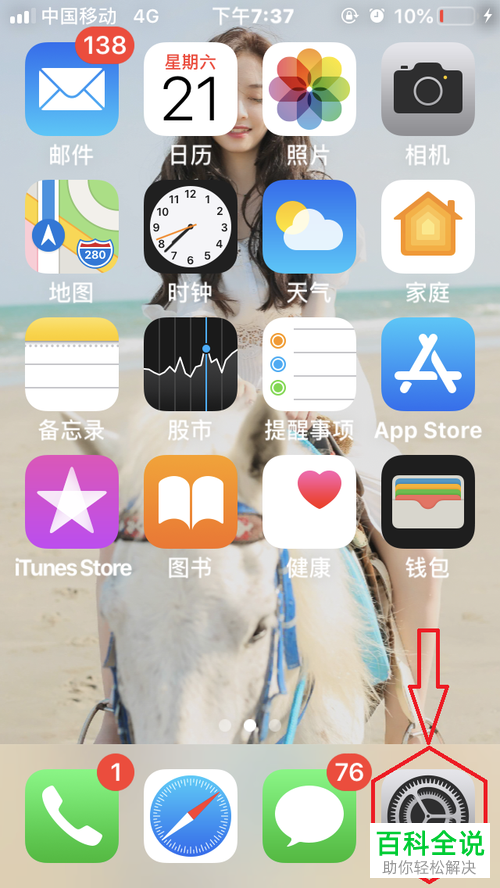 怎么将iPhone7更新至iOS13系统