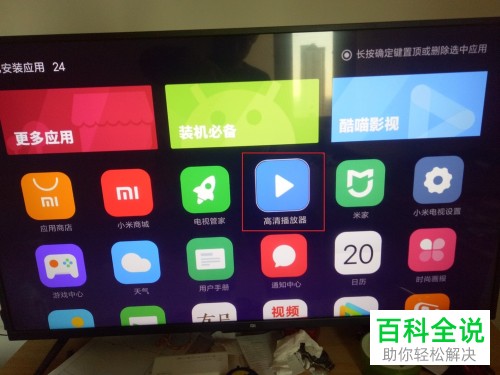 怎么将win10系统视频文件共享到小米电视播放