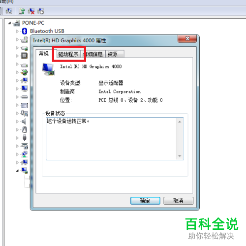 怎么解决Win7电脑“显示器驱动已停止响应并且已恢复”的问题？