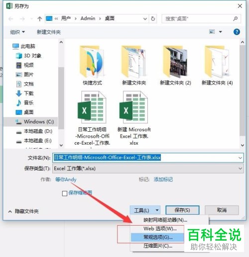 怎么将Excel 表格设置成仅能查看不能修改?