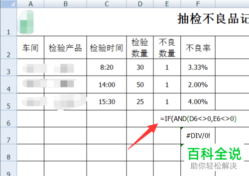 怎么解决Excel填充公式出现#DIV/0!问题