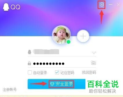 怎么解决电脑QQ无法登录问题