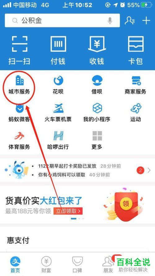 怎么解绑支付宝中绑定的电子社保卡