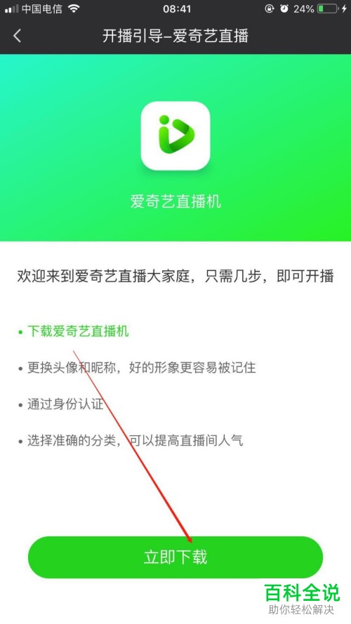 怎么加入爱奇艺手机app中的直播