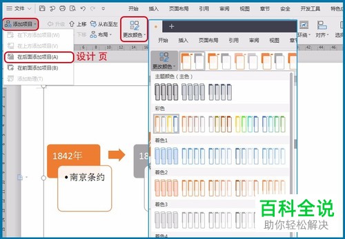 怎么将历史记事年表以流程图或形状的形式制作出来
