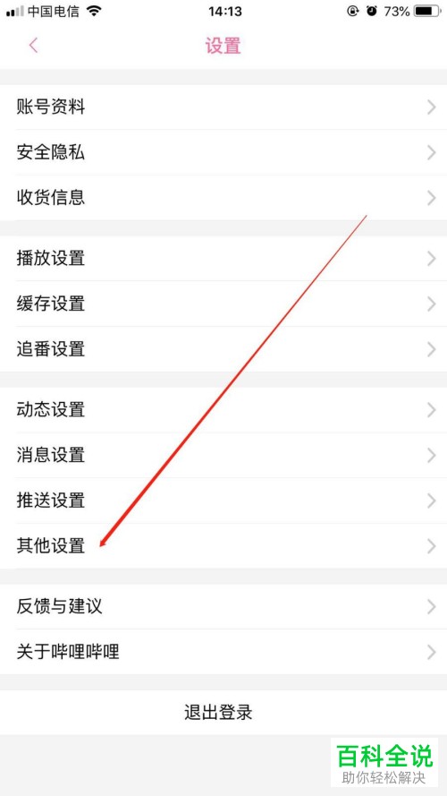 怎么将手机哔哩哔哩app内的图片质量设置为高清