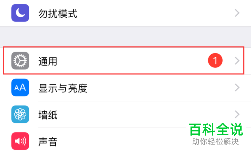 怎么解决iPhone苹果手机显示此软件未受信任的问题？