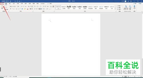怎么将电脑word2019软件内的主题颜色设置为深灰色