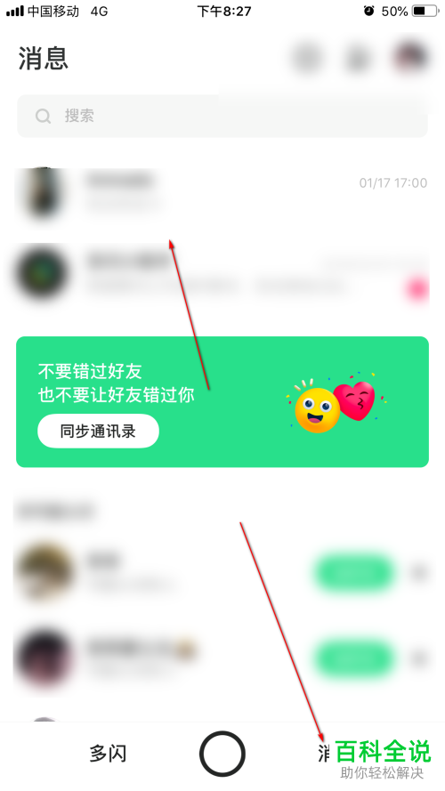 怎么建立抖音中的群聊