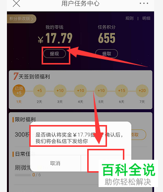 怎们将手机微博app中每日签到的红包提现