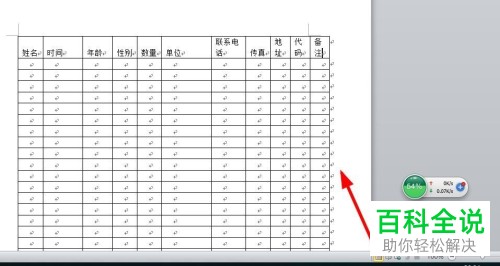 怎么将excel表格复制粘贴到word文档中