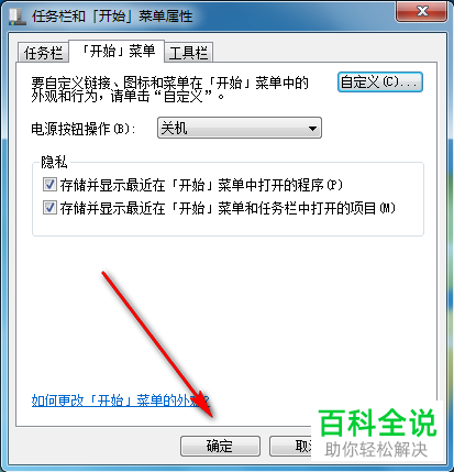 怎么将WIN7系统电脑的开始菜单恢复为出厂默认设置