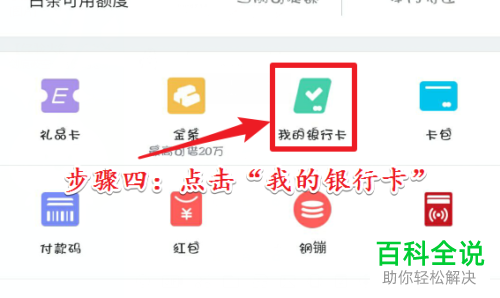 怎么将京东app中的银行卡解除绑定
