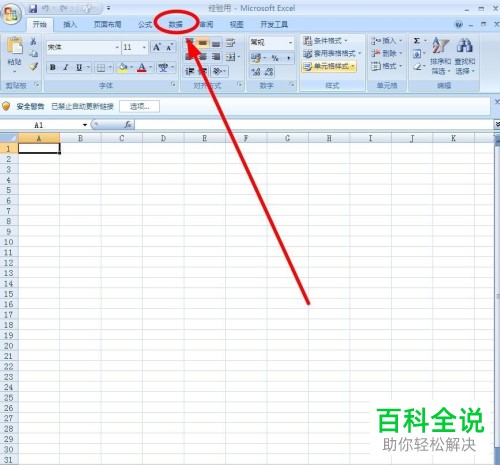 怎么将电脑网络内的表格数据转存至excel文档中
