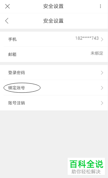 怎么将手机优酷与微信账号解除绑定