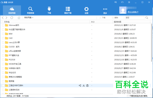 怎么解决百度网盘下载限速问题