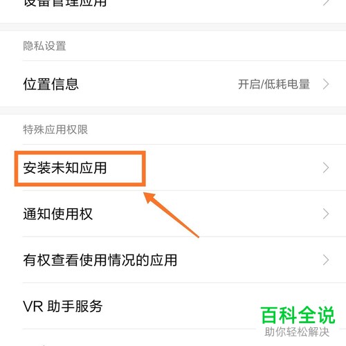 怎么解决手机中安装程序时弹出应用程序未安装的问题