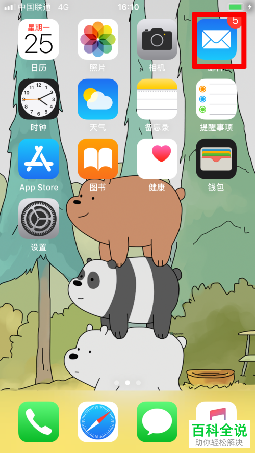 怎么将iPhone苹果手机自带邮箱中的文件发送至微信或电脑中