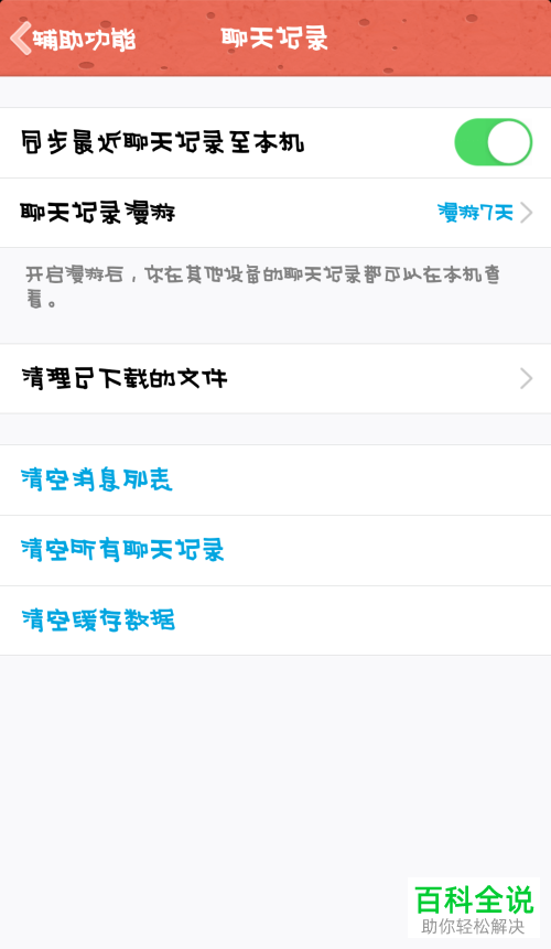 怎么解决手机QQ中出现“qzone启动失败”提示的问题