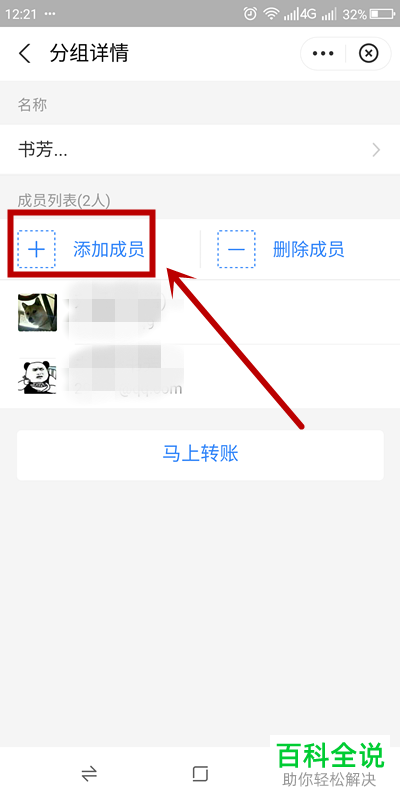 怎么将其他用户添加至支付宝的转账群组中