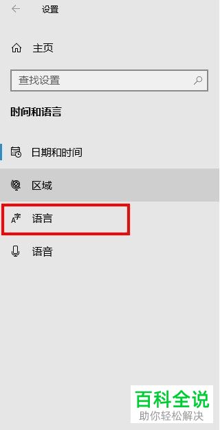 怎么将win10电脑默认的拼音输入法设置成五笔输入法