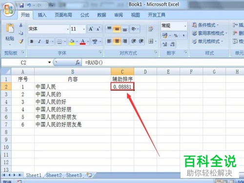 怎么将Excel单元格数据进行随机排序