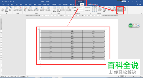 怎么将Word文档中的文字与表格互相转换