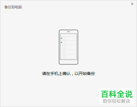 怎么将手机微信聊天记录全部备份至电脑