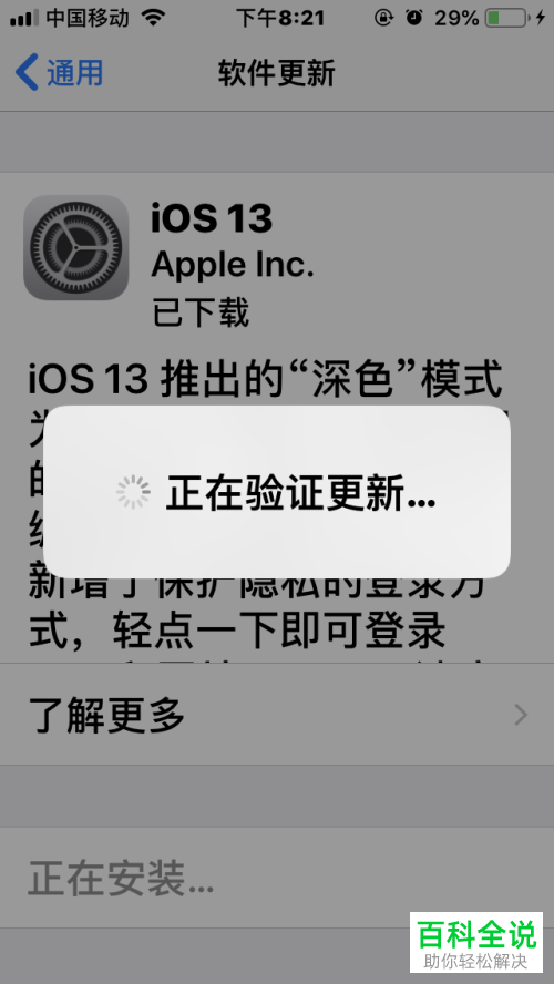 怎么将iPhone7更新至iOS13系统
