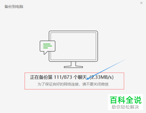 怎么将手机微信聊天记录备份到电脑