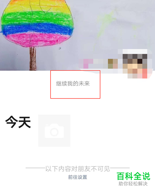 怎么将微信朋友圈中的个性签名居中显示