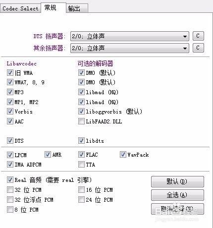 怎么解决KMPlayer播放视频无声音