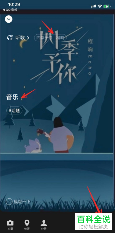 怎么将QQ音乐歌曲设为微信状态