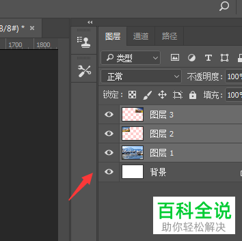 怎么将PS软件中的多个图层合并为一个