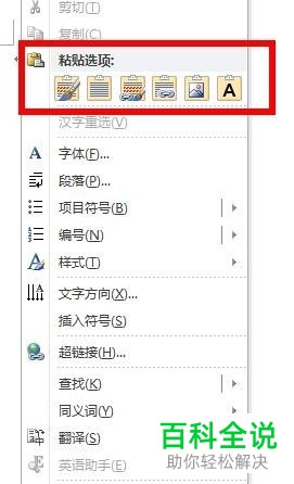 怎么将excel表格复制粘贴到word文档中
