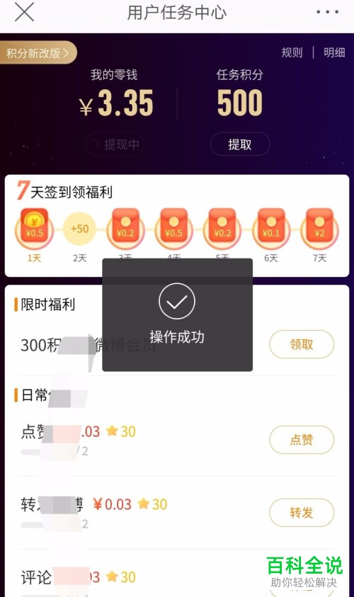 怎么将微博任务红包提现