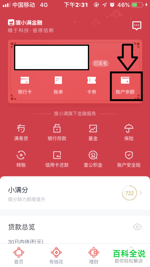 怎么将度小满金融软件中的余额提现至银行卡中