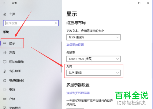 怎么将电脑横屏状态改为竖屏