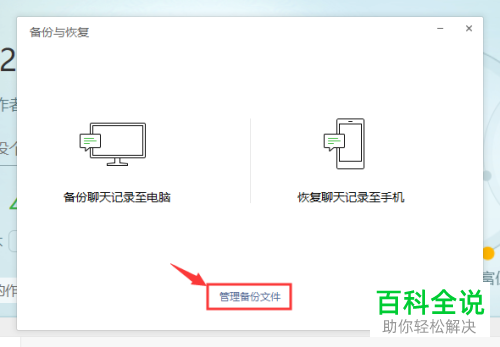 怎么将备份手机上的微信聊天记录到电脑上